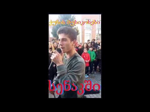 \'უძრაობა ქალაქში\' | ბექა არჩვაძე | საბა საფარელი | quchis musikosebi senakshi | beqa archvadze